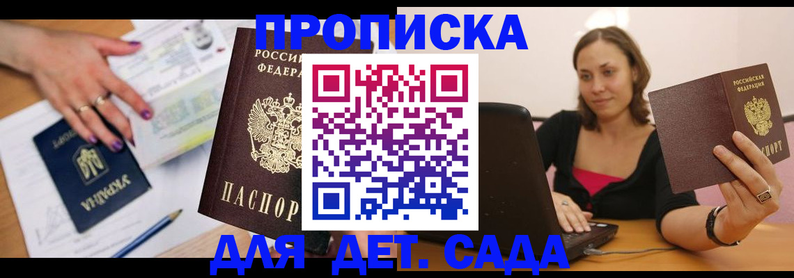 прописка ребенка в Шуе